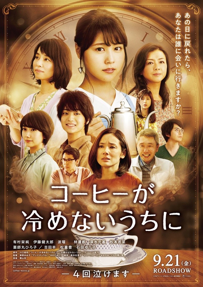 Coffee ga Samenai Uchi ni - Café Funiculi Funicula - film japonais voyage dans le temps