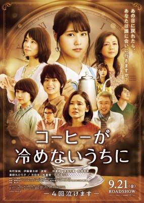 Affiche du film Coffee ga Samenai Uchi ni