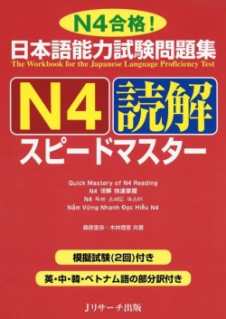 Nihongo Noryokushiken Mondaishu N4 - Dokkai Speedmaster