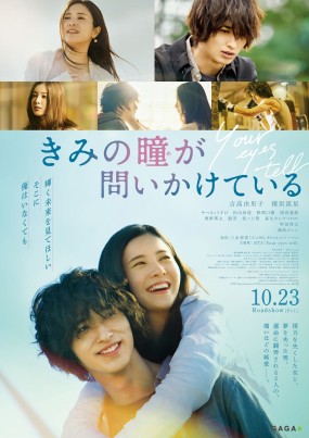 Affiche du film Kimi no Me ga Toikaketeiru