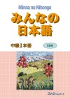 Minna no Nihongo Shokyu 2 Honsatsu Image 1