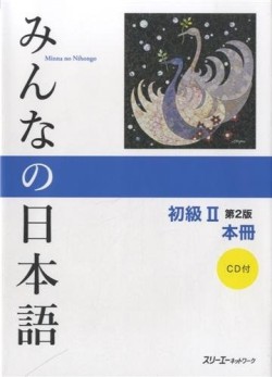 Minna no Nihongo Shokyu 2 Honsatsu Image 1