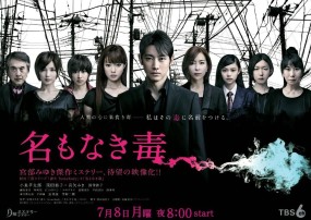 Affiche du drama Namonaki Doku