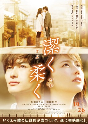 Affiche du film Kiyoku Yawaku