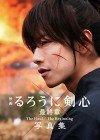 Rurouni Kenshin Saishusho The Final Image 5