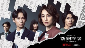 Affiche du drama The Journalist