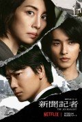 Shinbun Kisha Image 2