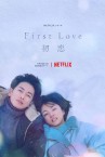 First Love Hatsukoi Image 1