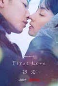 First Love Hatsukoi Image 1