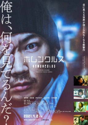 Affiche du film Homunculus