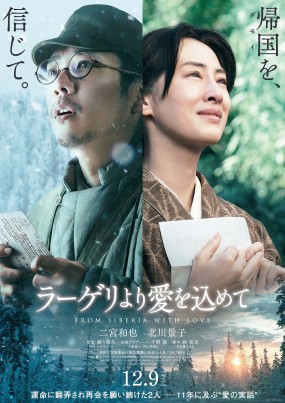 Affiche du film Lageri yori Ai wo Komete