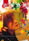 Affiche du DVD japonais du film Renai Shashin Collage of Our Life