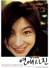 Affiche coréenne du film Renai Shashin Collage of Our Life