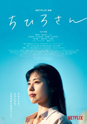 Affiche du film Call me Chihiro