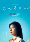 Affiche japonaise du film Call me Chihiro
