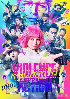Affiche du film Violence Action