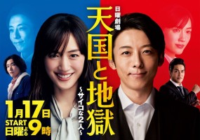 Affiche du drama Heaven and Hell: Soul Exchange