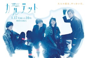 Affiche du drama Quartet