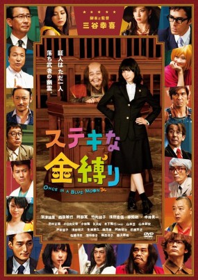 Affiche du film Suteki na Kanashibari