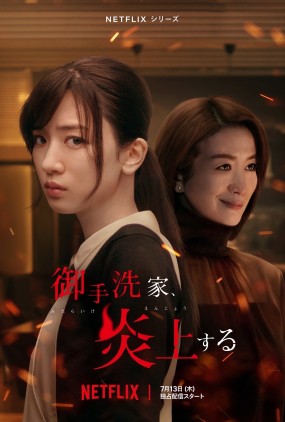 Affiche du drama Famille en flammes