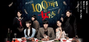 Affiche du drama Million Yen Women