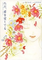 Tada, Kimi wo Aishiteru