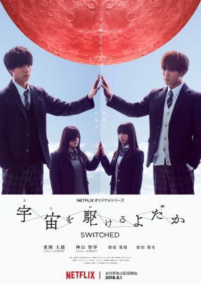 Affiche du drama Rouge Éclipse