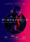 Affiche japonaise du film L'Oiseau-tempête