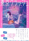 Couverture japonaise du livre Tokyo Crush