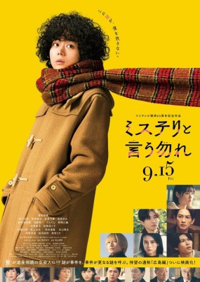 Affiche du film Mystery to Iu Nakare