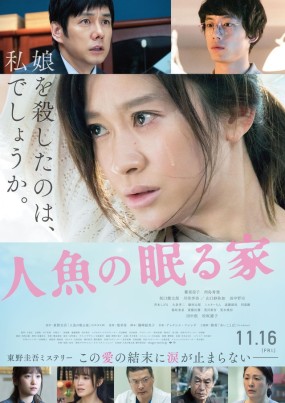 Affiche du film Ningyo no Nemuru Ie