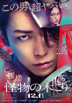 Affiche du film Lumberjack the Monster