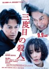 Affiche japonaise du film The Third Murder