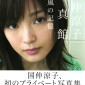 Kuninaka Ryoko Image 28