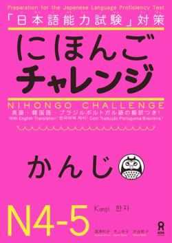 Nihongo Challenge N4-5 Kanji