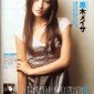 Kuroki Meisa Image 63