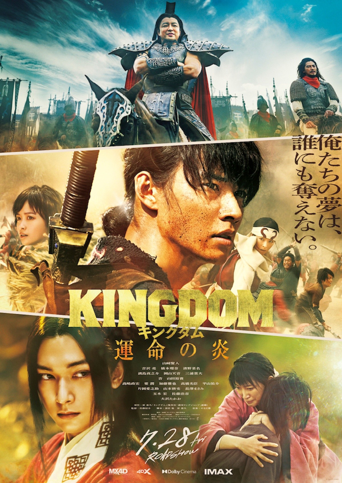 キングダム 運命の炎 / Kingdom: Unmei no Honoo / Kingdom: The Flame of Destiny