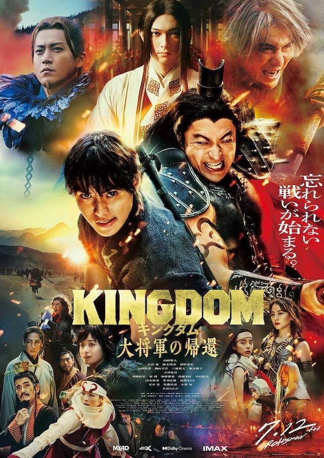 Kingdom 4, quatrième film live de la saga