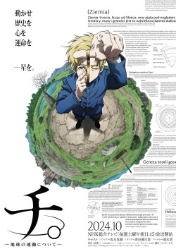 Chi. -Chikyuu no Undou ni Tsuite-