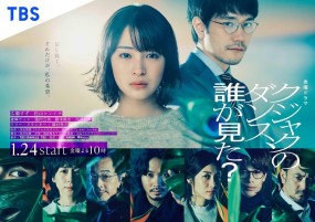 Affiche du drama Qui a vu le paon dancer ?