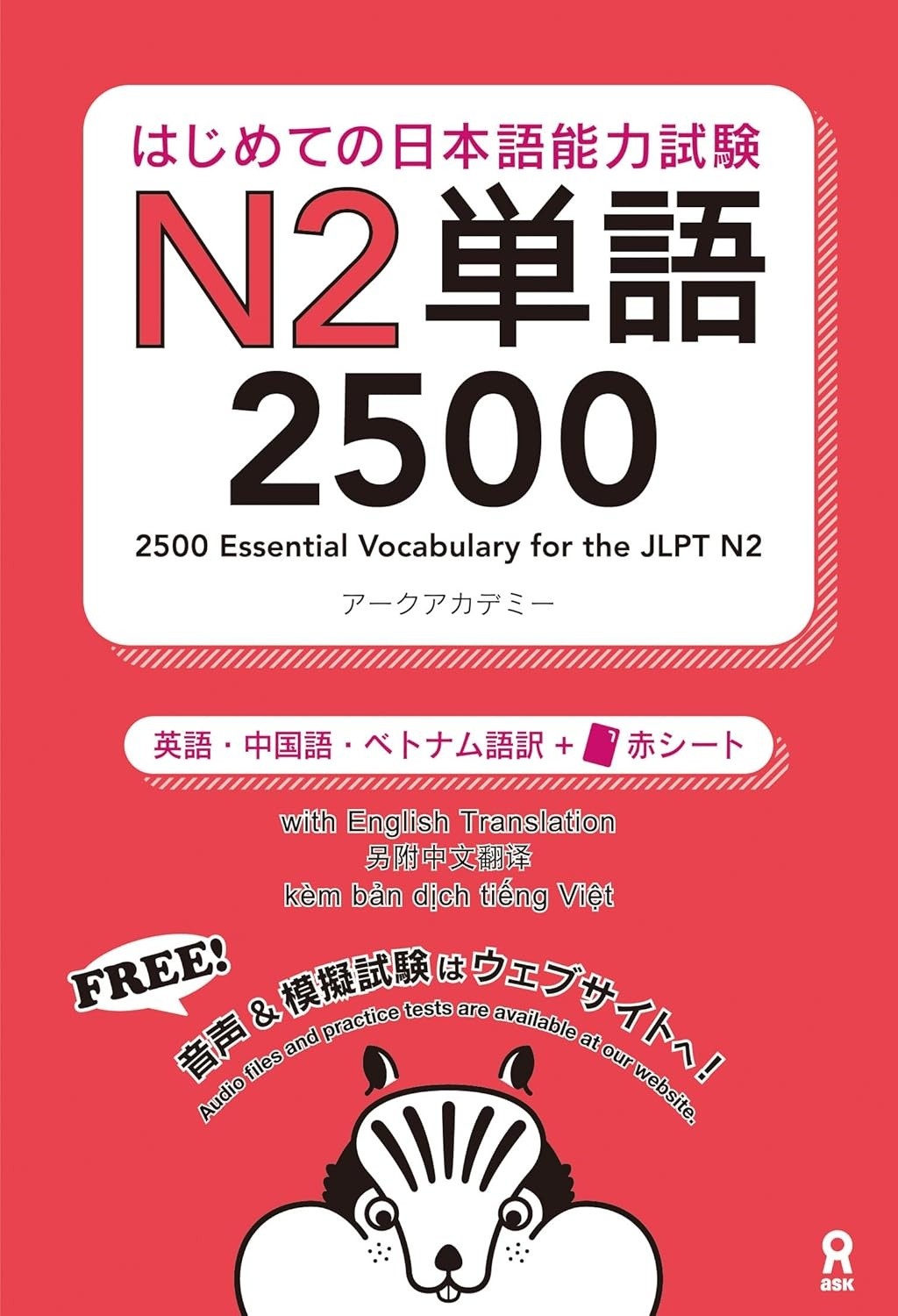 Hajimete no Nihongo Noryoku Shiken N2 Tango
