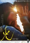 Affiche japonaise du film Vers la lumière