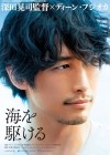 Affiche japonaise du film Le Soupir des vagues