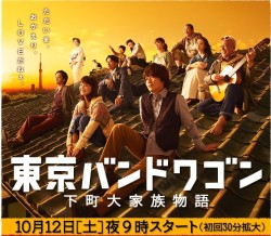 Tokyo Bandwagon