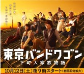 Tokyo Bandwagon Image 1