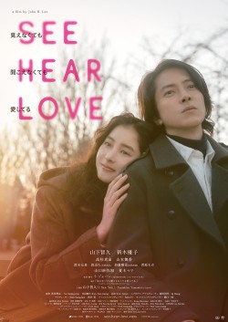 SEE HEAR LOVE
