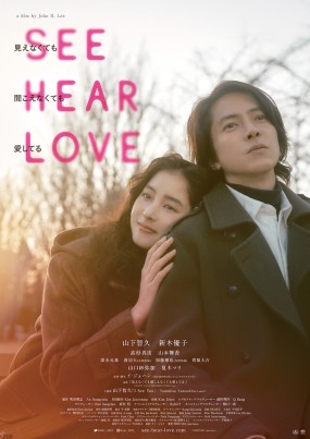 SEE HEAR LOVE