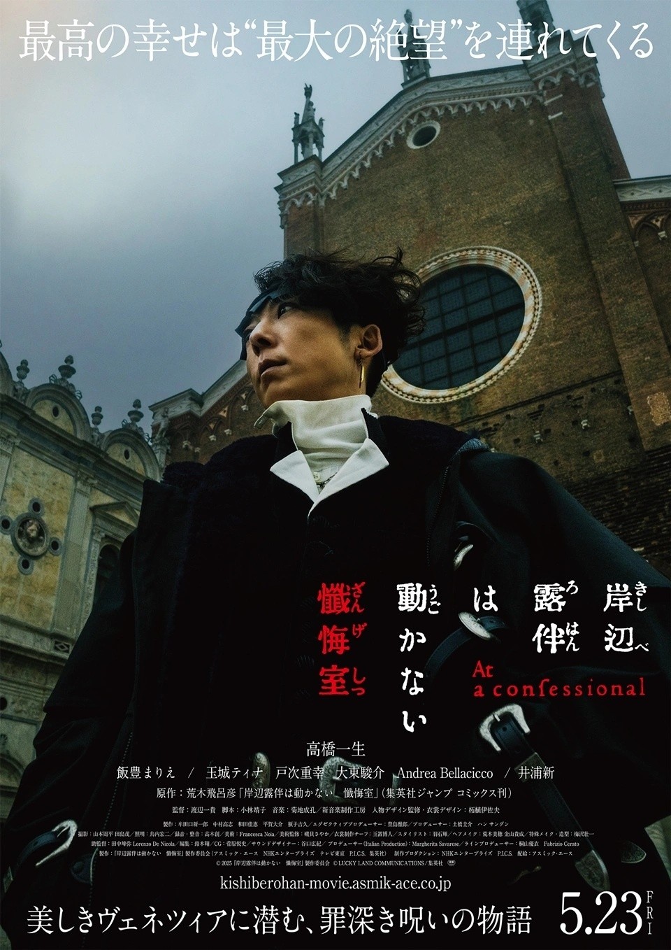 Kishibe Rohan wa Ugokanai Zange-shitsu