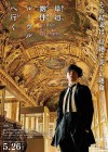 Kishibe Rohan Louvre e Iku Image 2