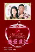 Love Generation Image 1